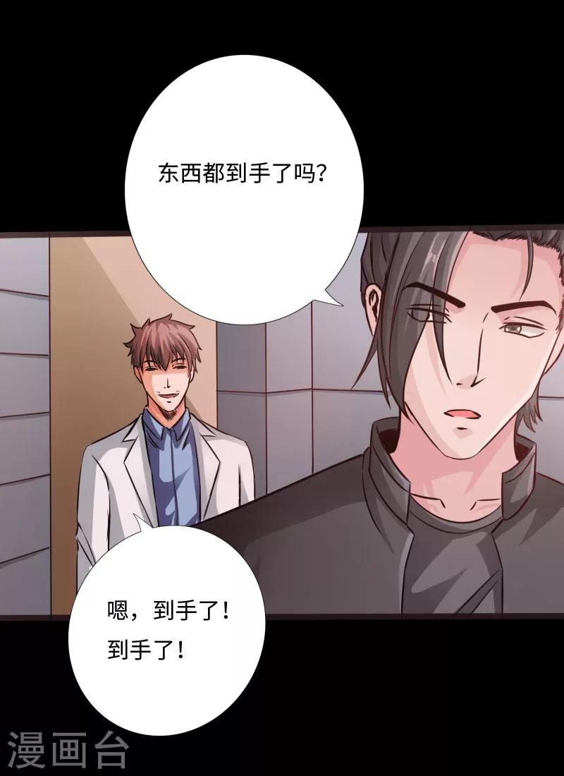 《绝品邪少》第28话 顶级危险 第31页
