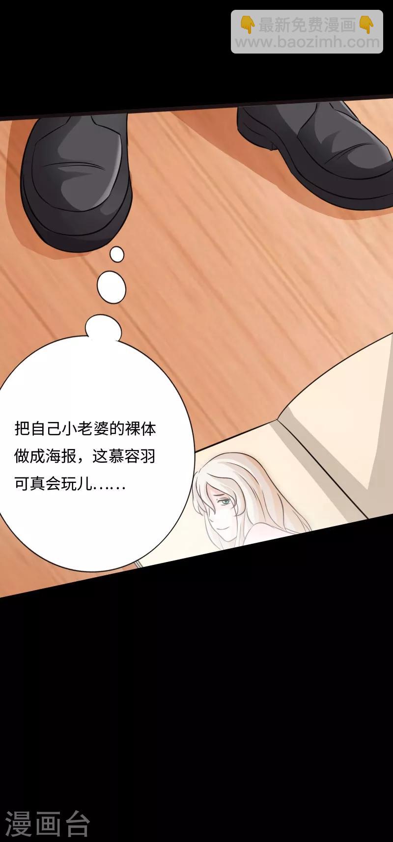 《绝品邪少》第28话 顶级危险 第36页