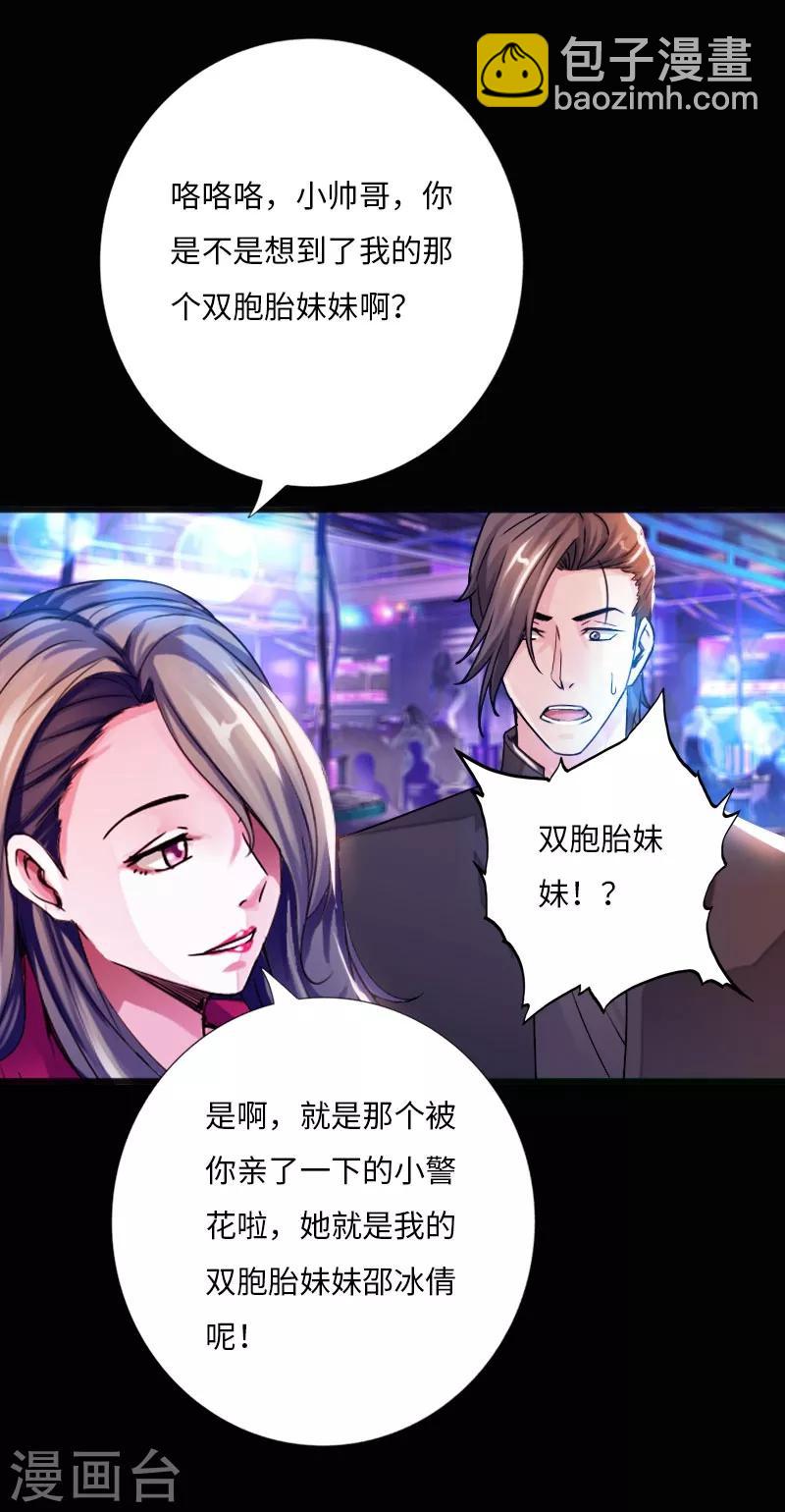 《绝品邪少》第28话 顶级危险 第3页