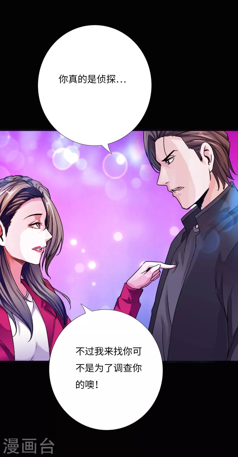 《绝品邪少》第28话 顶级危险 第4页