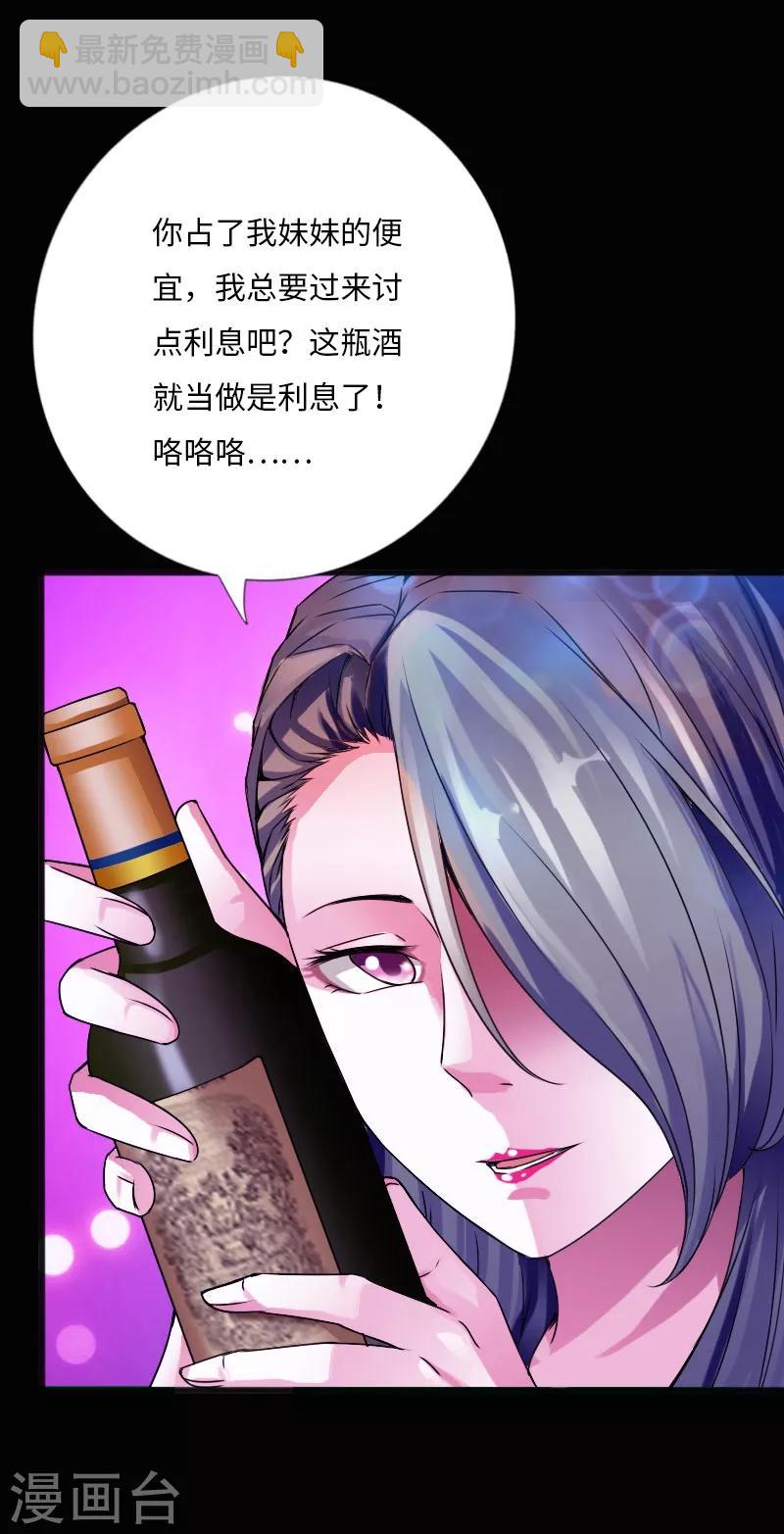 《绝品邪少》第28话 顶级危险 第5页