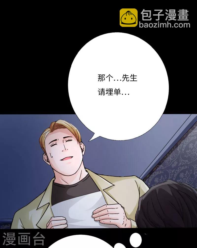 《绝品邪少》第28话 顶级危险 第8页