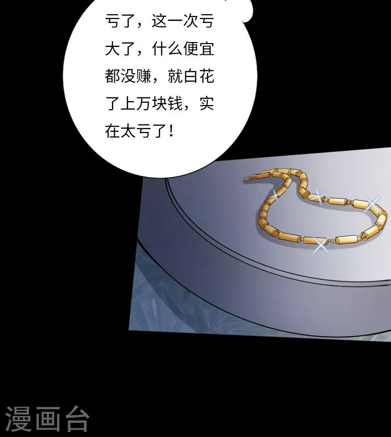 《绝品邪少》第28话 顶级危险 第9页