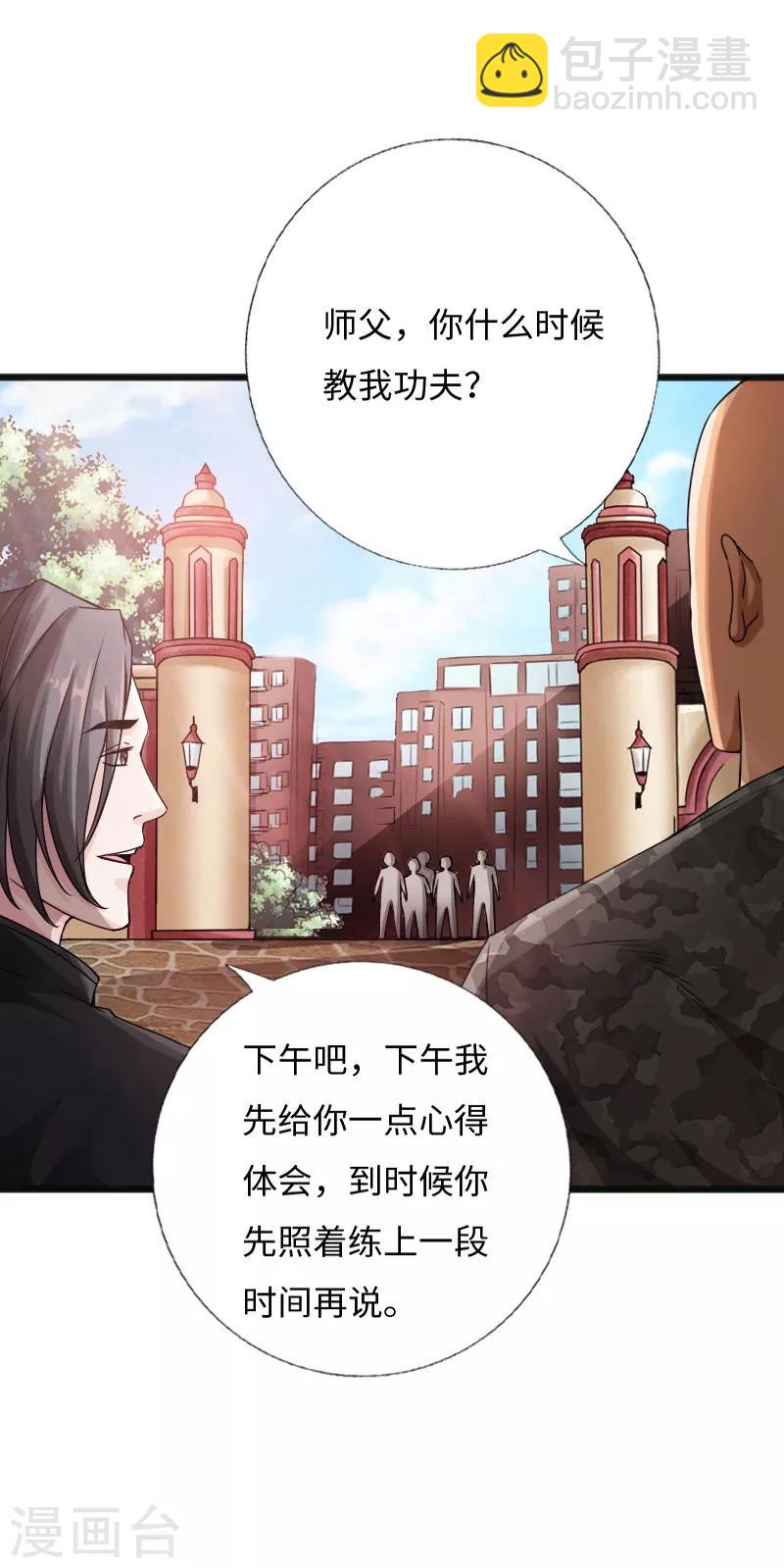 《绝品邪少》第33话 云龙最强 第10页