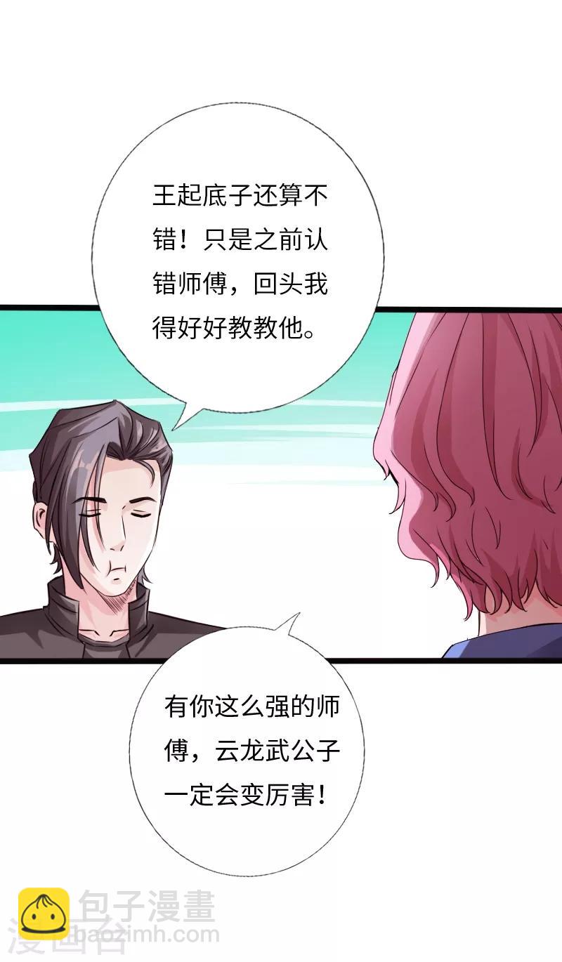 《绝品邪少》第33话 云龙最强 第14页