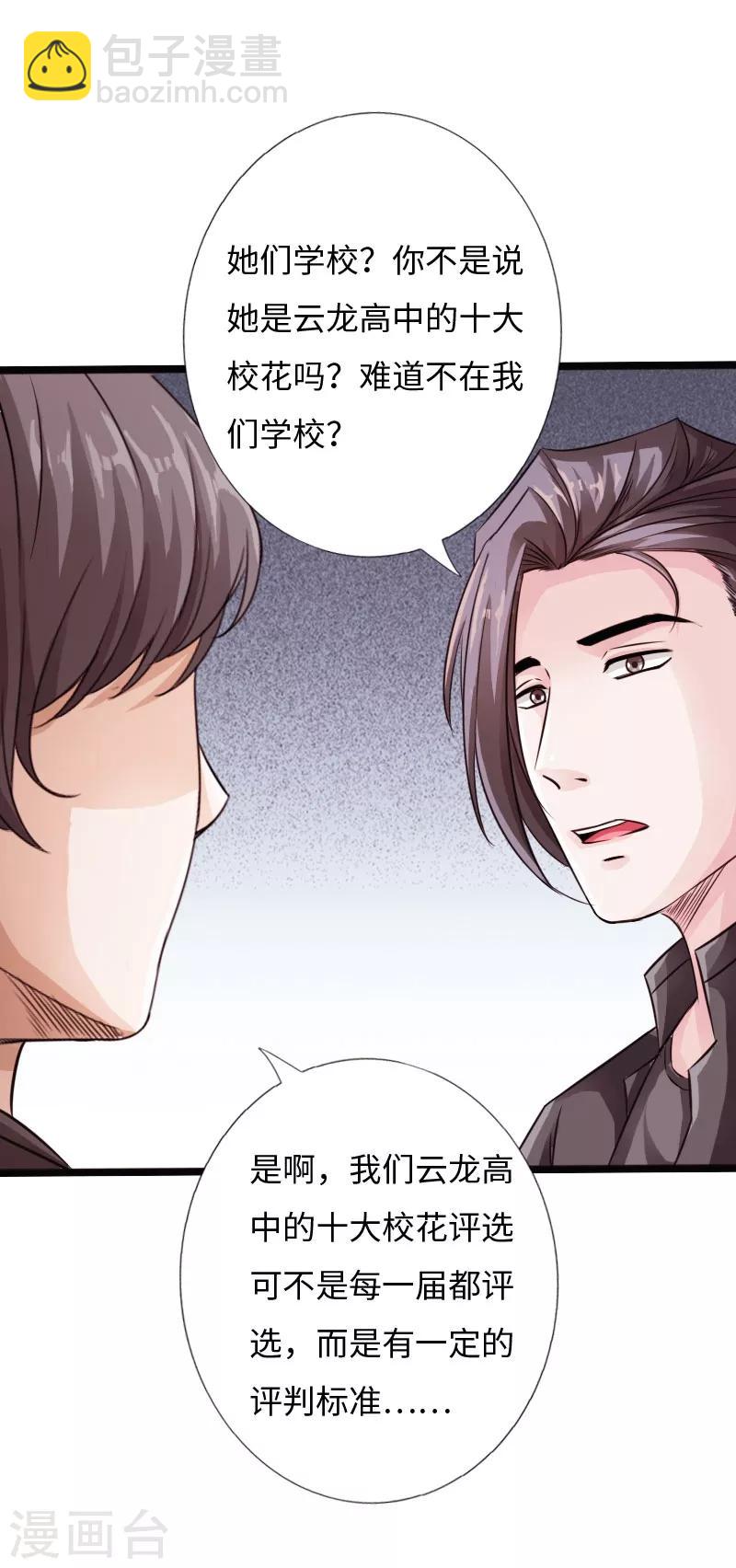 《绝品邪少》第33话 云龙最强 第16页