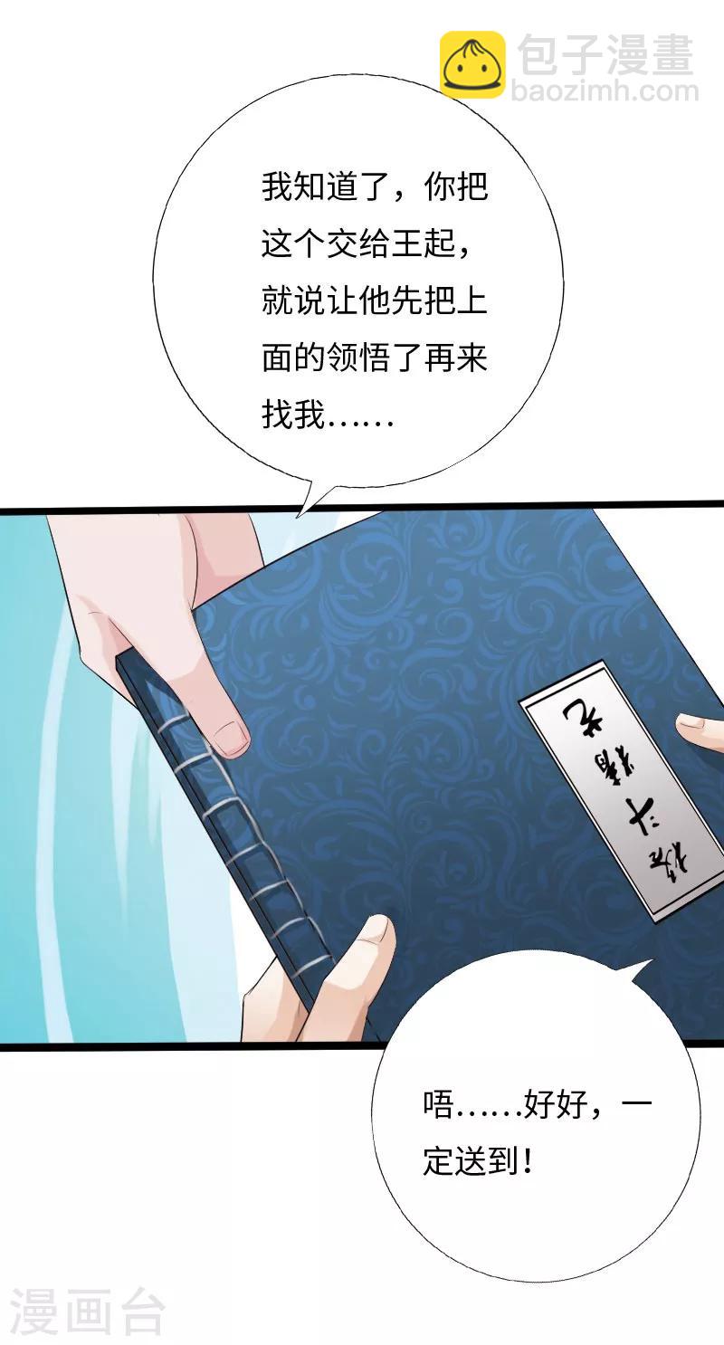 《绝品邪少》第33话 云龙最强 第19页