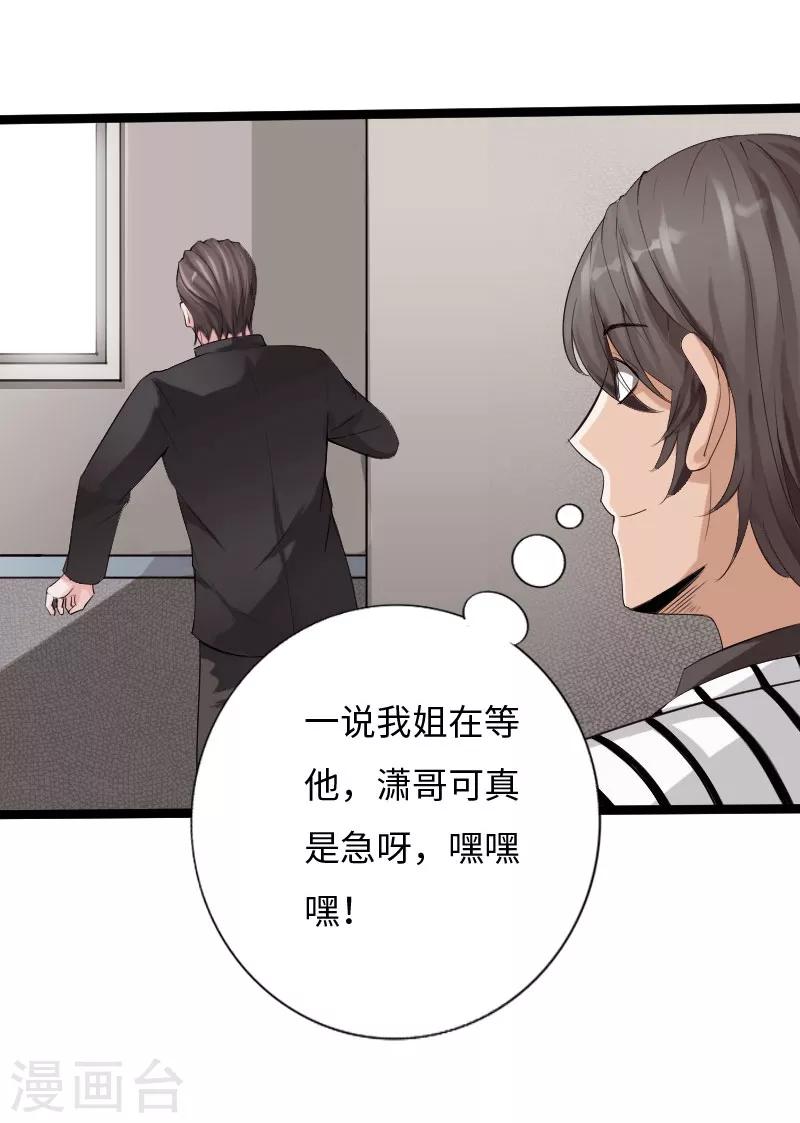 《绝品邪少》第33话 云龙最强 第20页