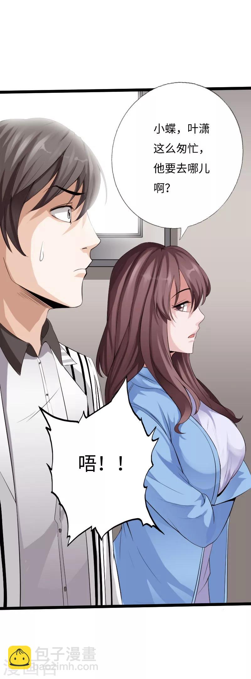 《绝品邪少》第33话 云龙最强 第21页