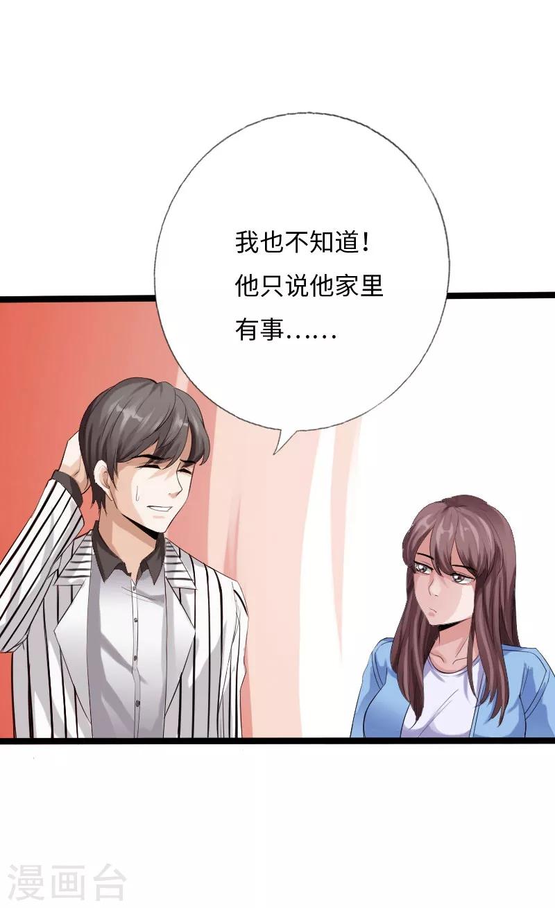 《绝品邪少》第33话 云龙最强 第22页