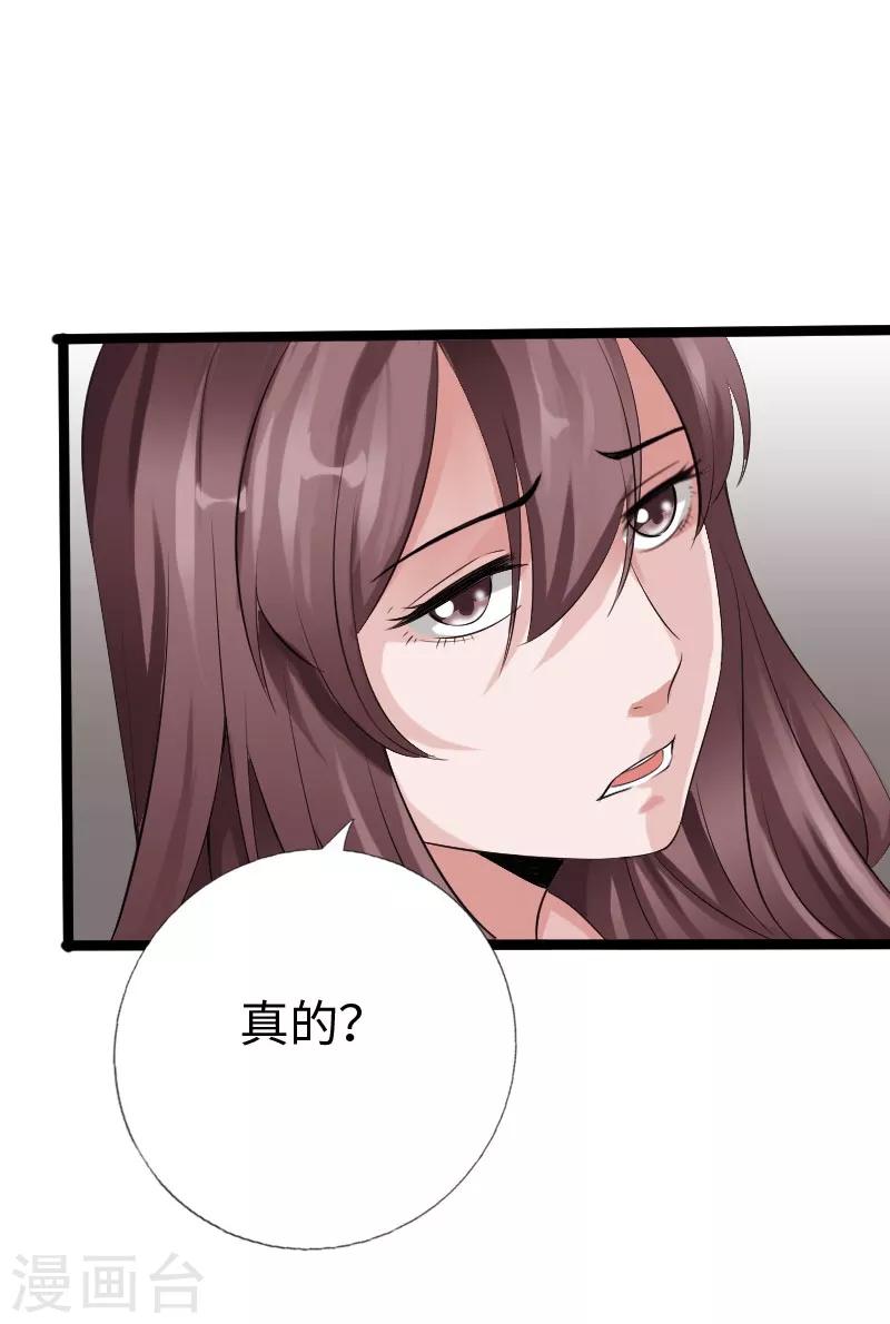《绝品邪少》第33话 云龙最强 第23页