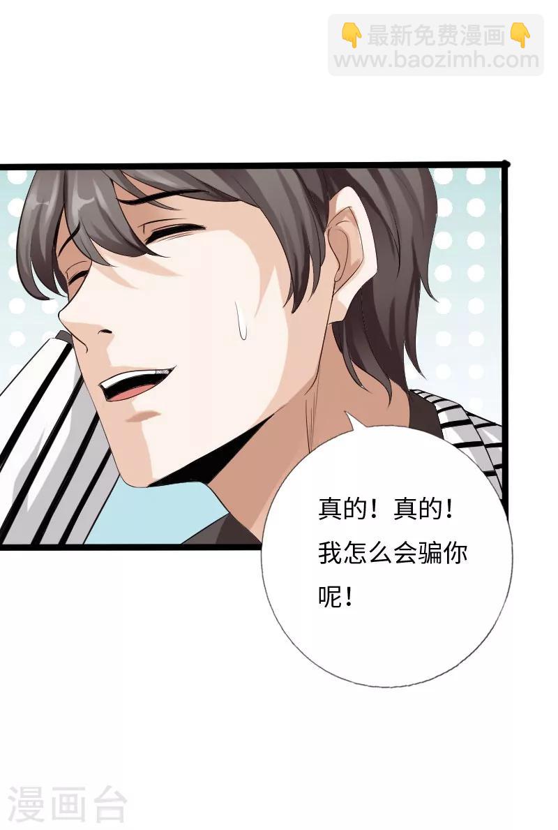 《绝品邪少》第33话 云龙最强 第24页