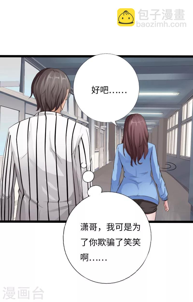 《绝品邪少》第33话 云龙最强 第25页