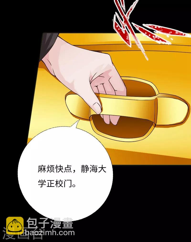 《绝品邪少》第33话 云龙最强 第27页