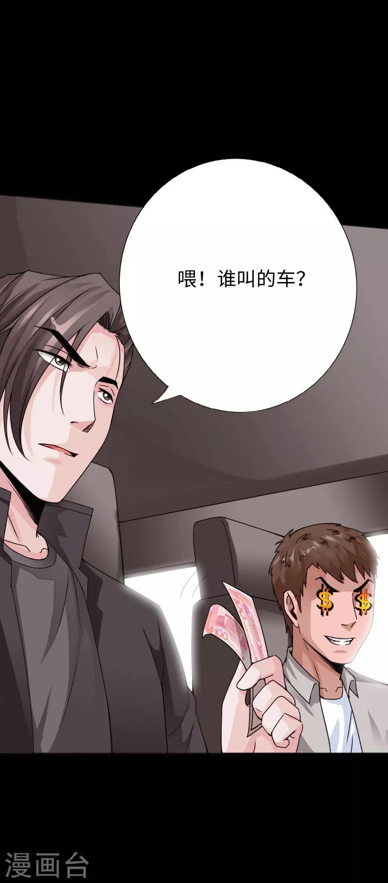 《绝品邪少》第33话 云龙最强 第30页
