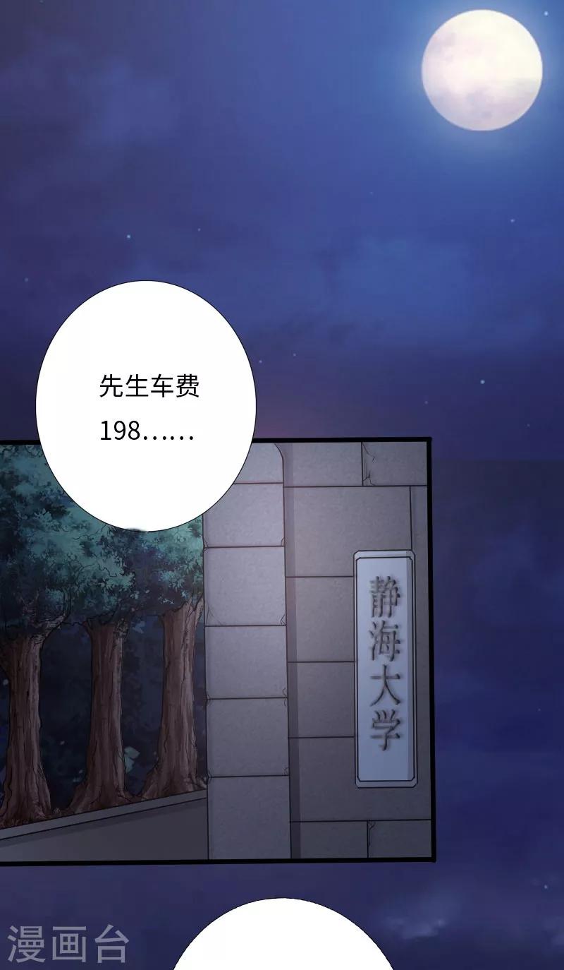 《绝品邪少》第33话 云龙最强 第33页