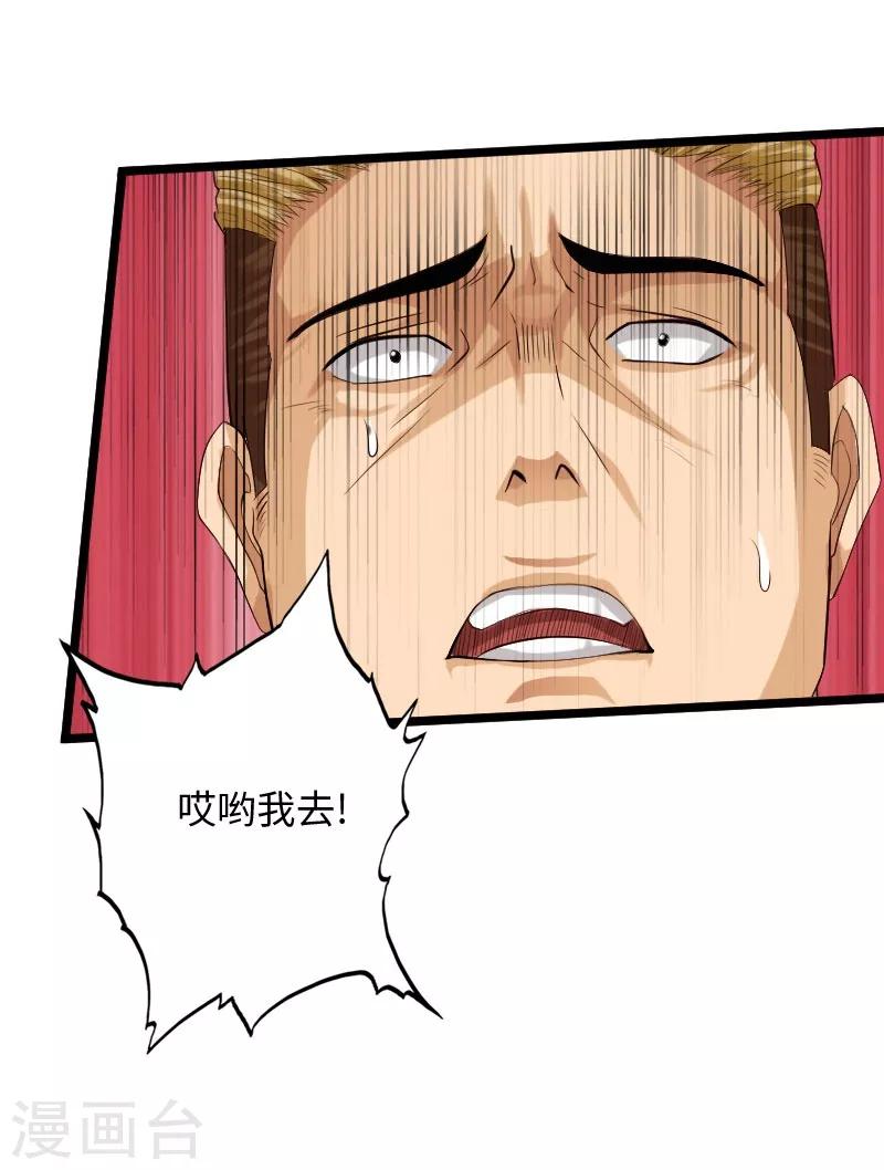 《绝品邪少》第33话 云龙最强 第3页
