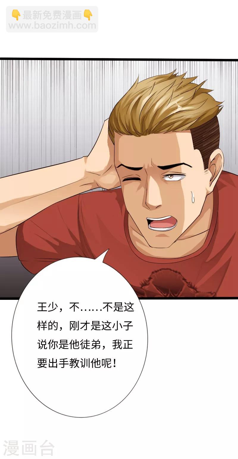 《绝品邪少》第33话 云龙最强 第5页