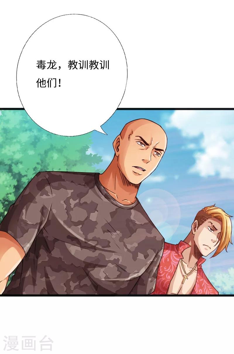 《绝品邪少》第33话 云龙最强 第8页