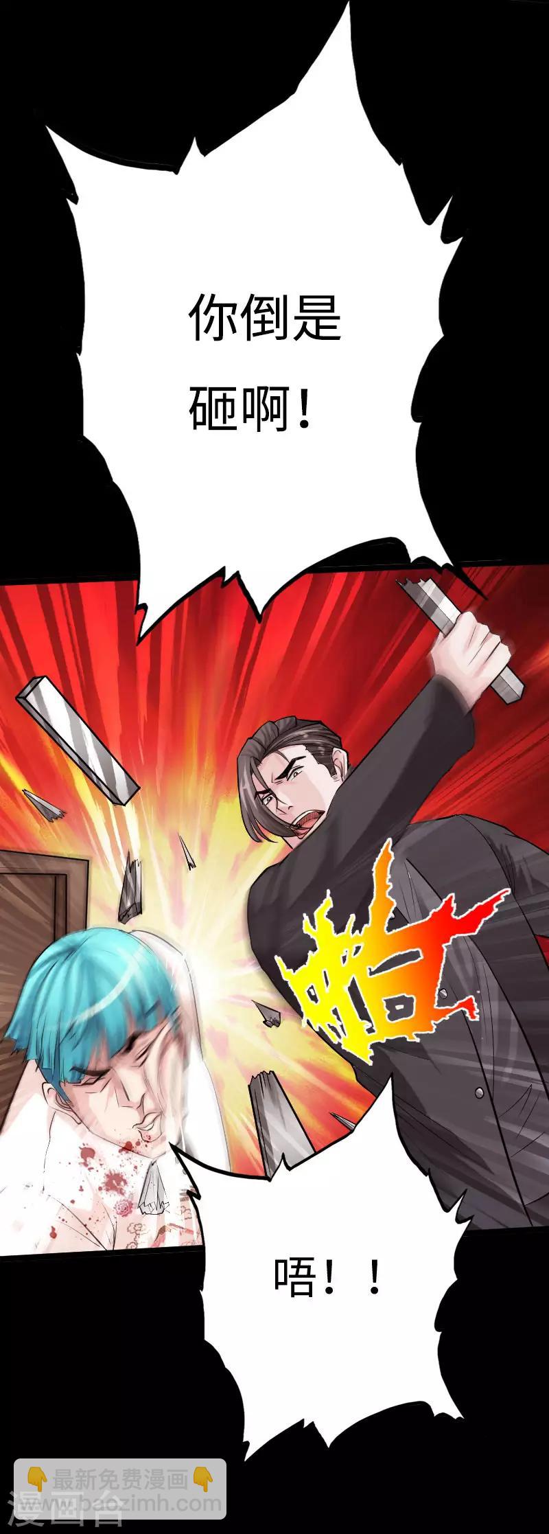 《绝品邪少》第35话 侠义邪少 第20页