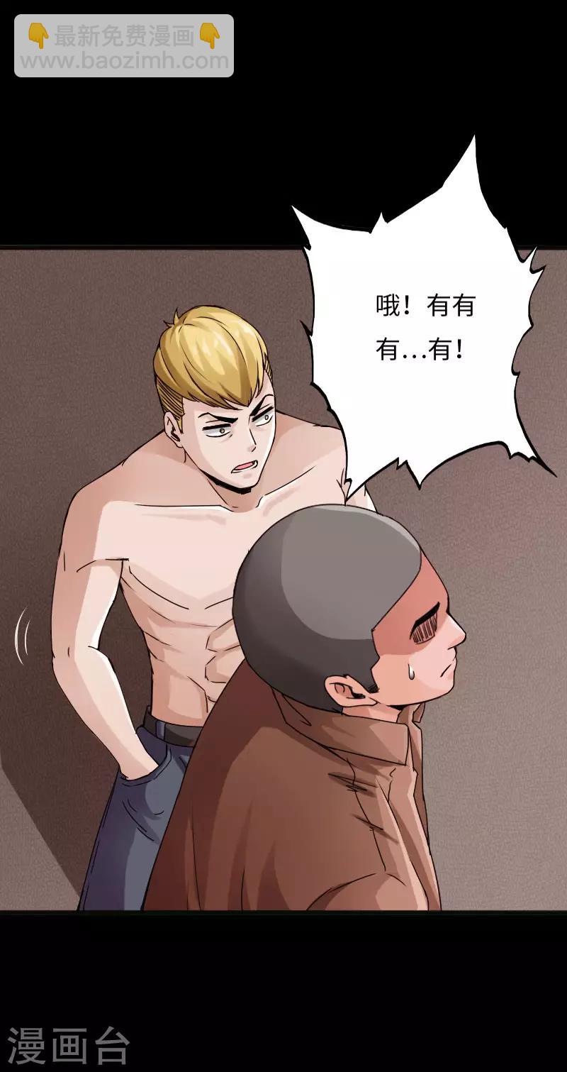 《绝品邪少》第35话 侠义邪少 第23页