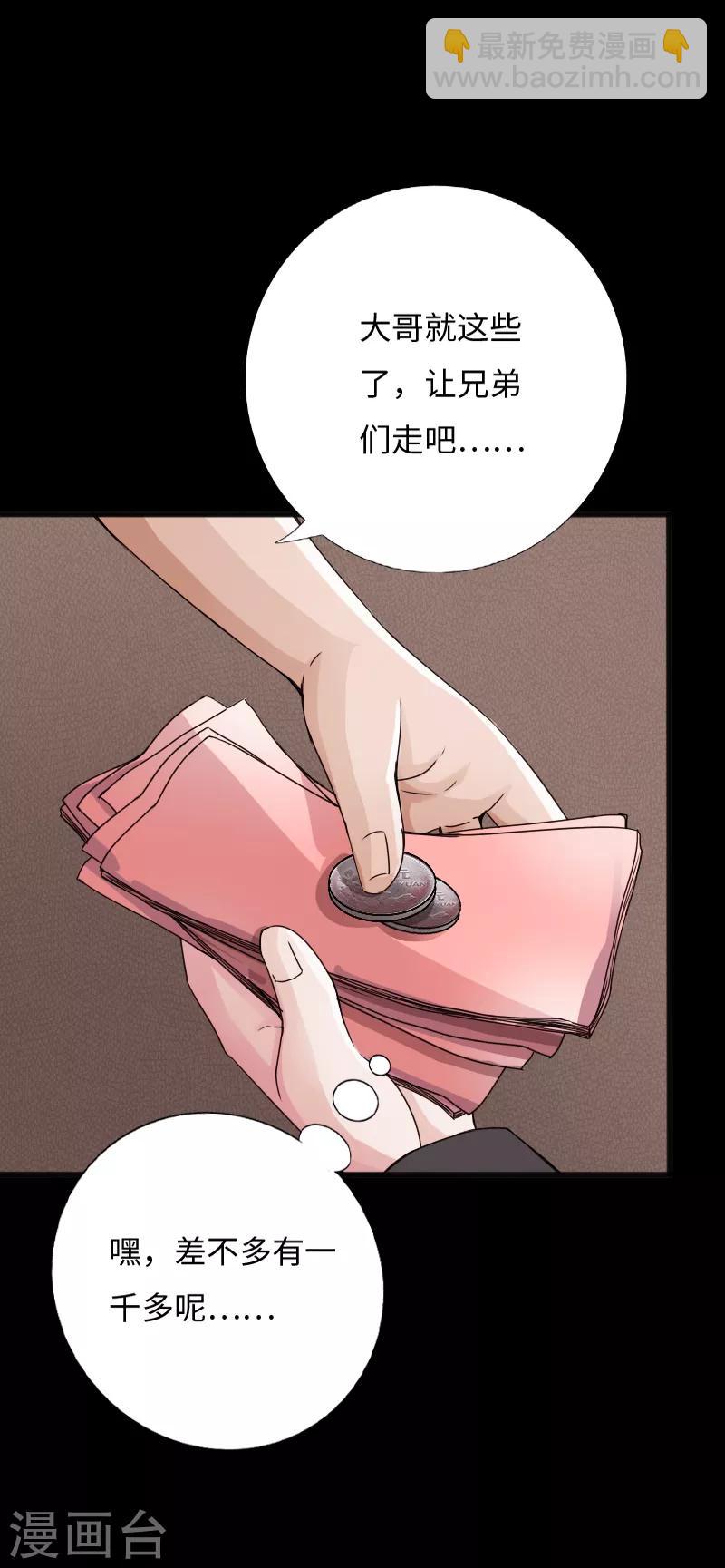 《绝品邪少》第35话 侠义邪少 第24页