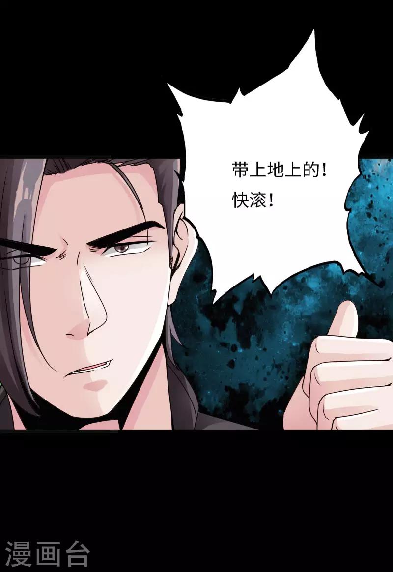 《绝品邪少》第35话 侠义邪少 第25页