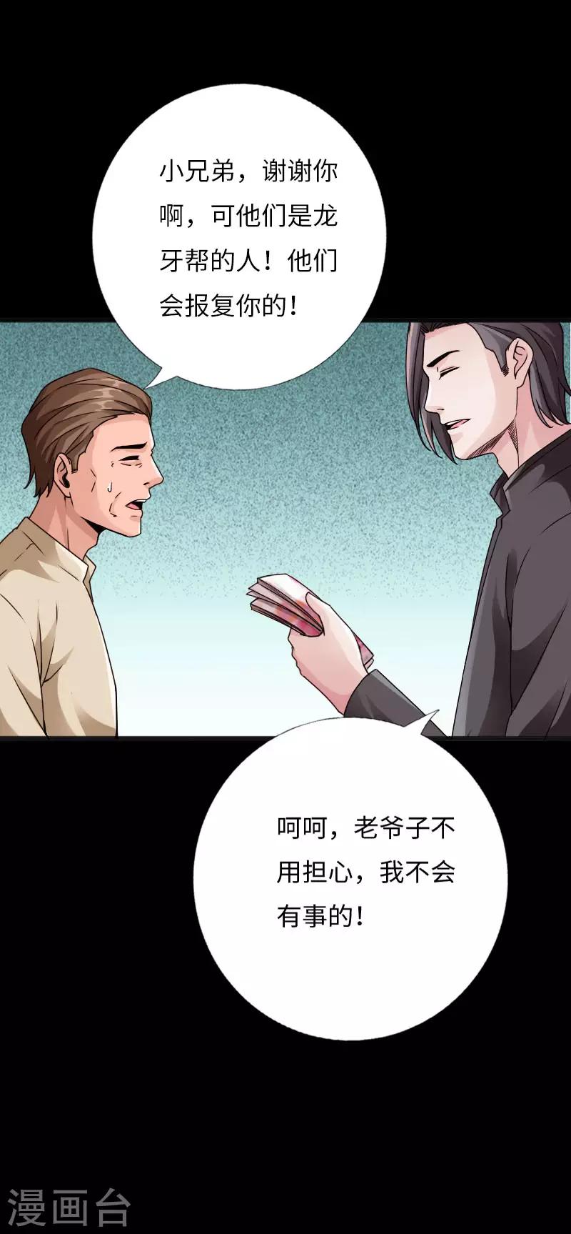 《绝品邪少》第35话 侠义邪少 第28页