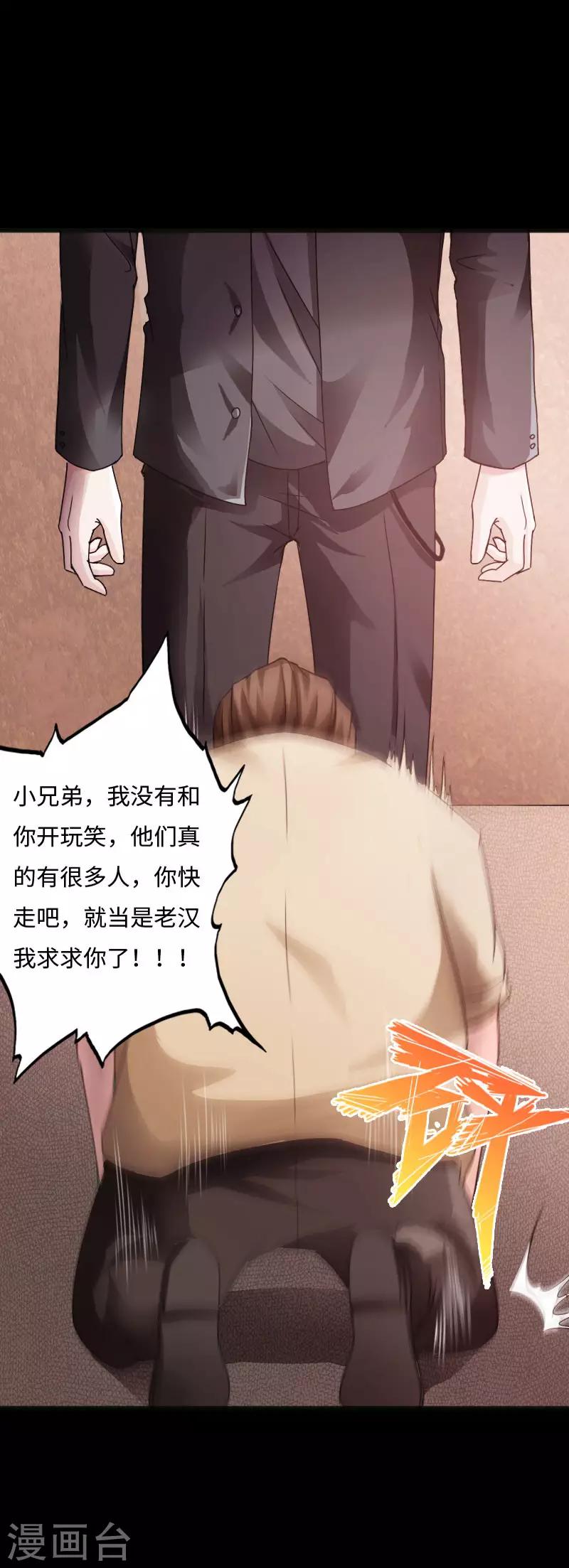 《绝品邪少》第35话 侠义邪少 第29页