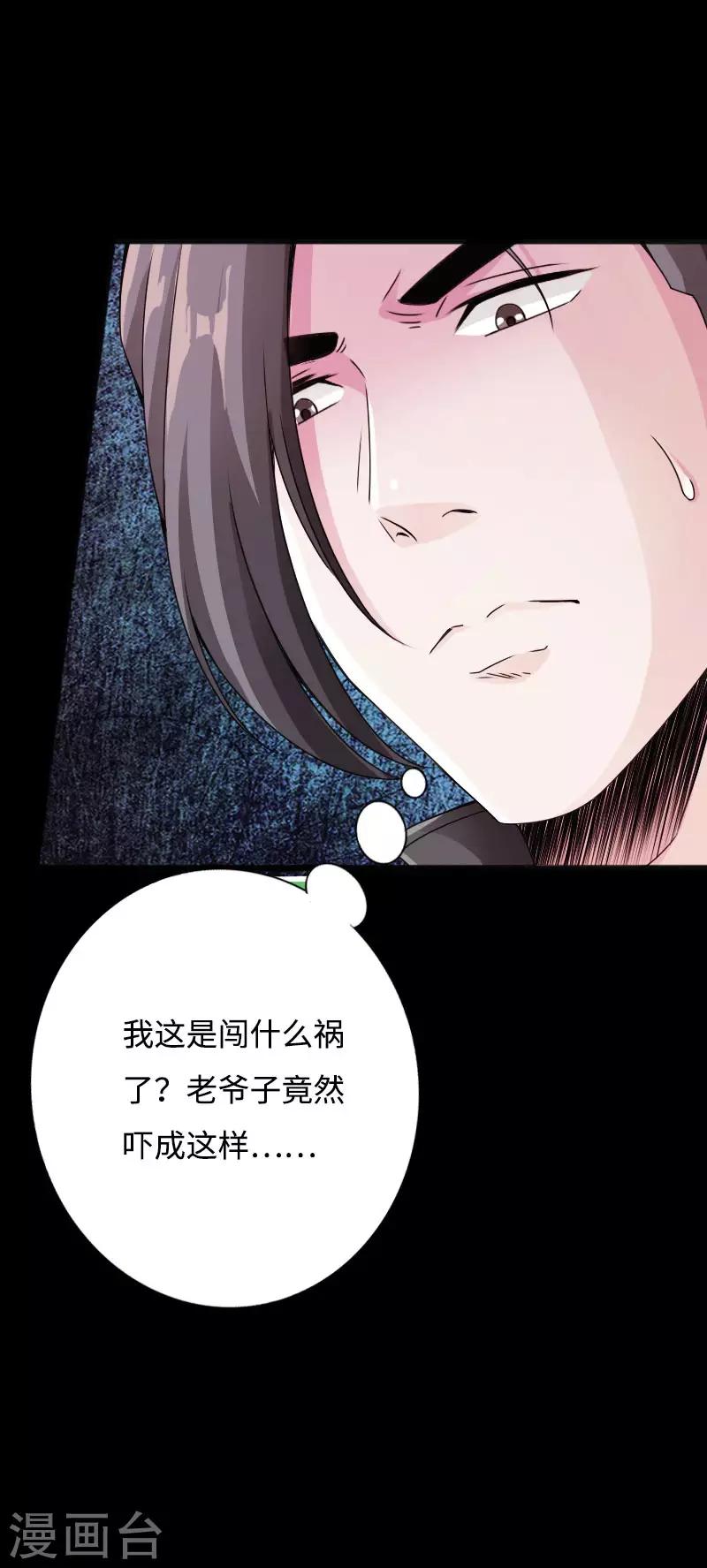 《绝品邪少》第35话 侠义邪少 第30页