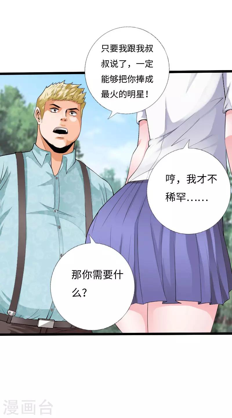 《绝品邪少》第32话 霸气小胖 第10页