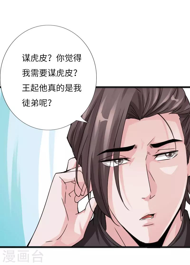 《绝品邪少》第32话 霸气小胖 第29页