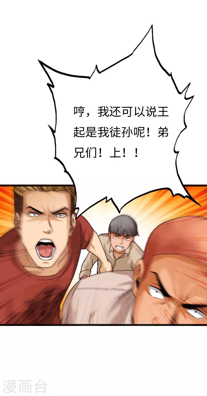 《绝品邪少》第32话 霸气小胖 第30页