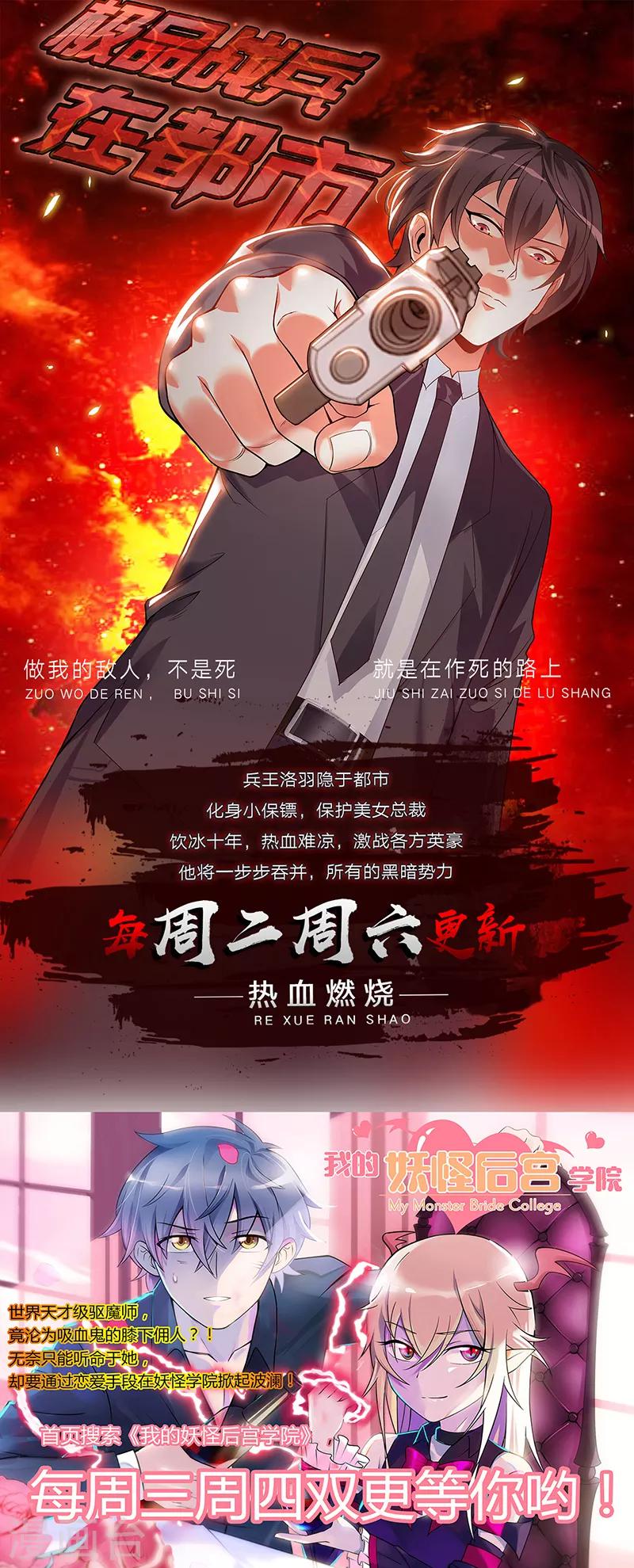 《绝品邪少》第32话 霸气小胖 第32页