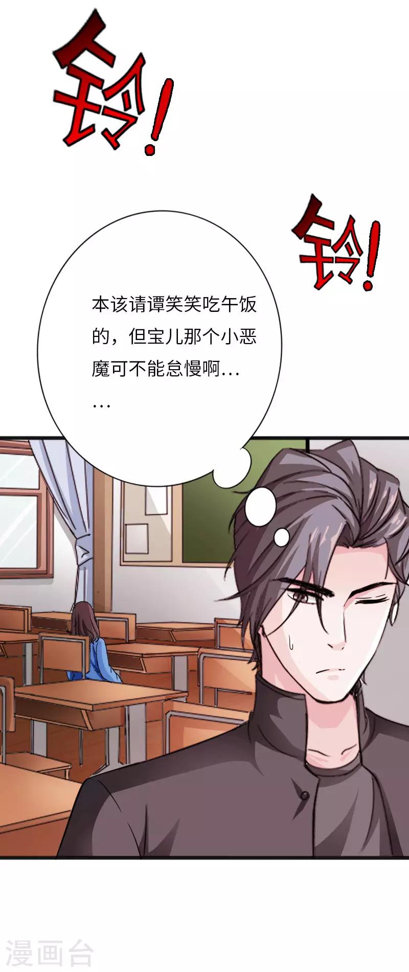《绝品邪少》第32话 霸气小胖 第4页