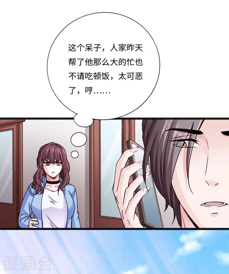 《绝品邪少》第32话 霸气小胖 第6页