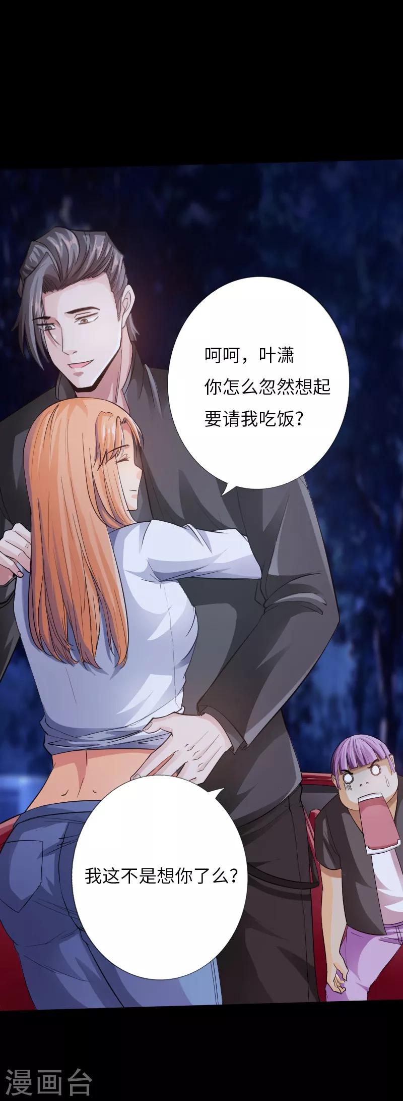 《绝品邪少》第34话 美女爱撸串 第14页