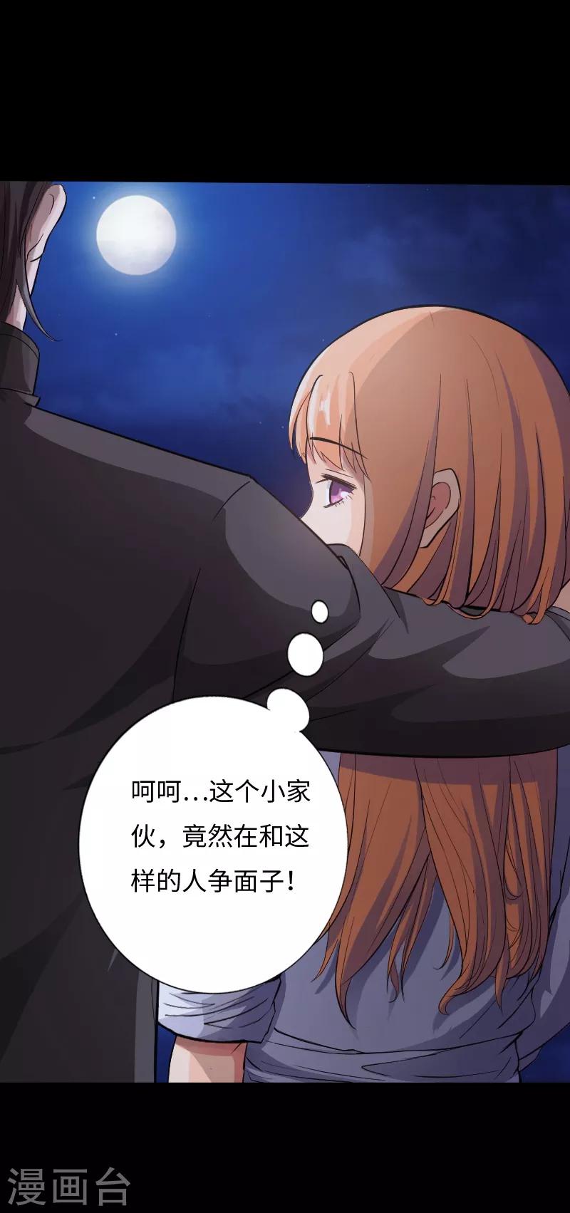 《绝品邪少》第34话 美女爱撸串 第17页