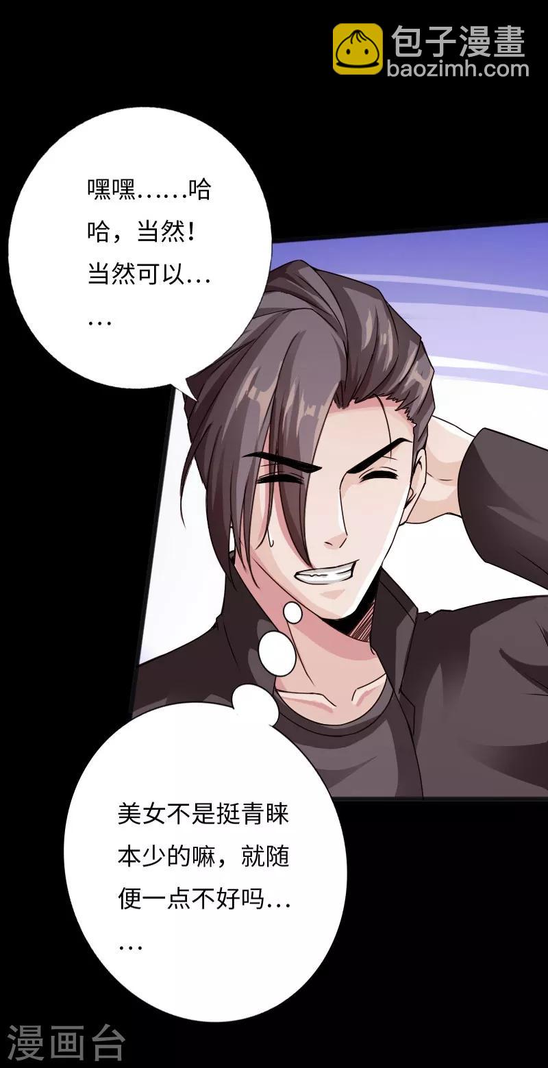 《绝品邪少》第34话 美女爱撸串 第20页