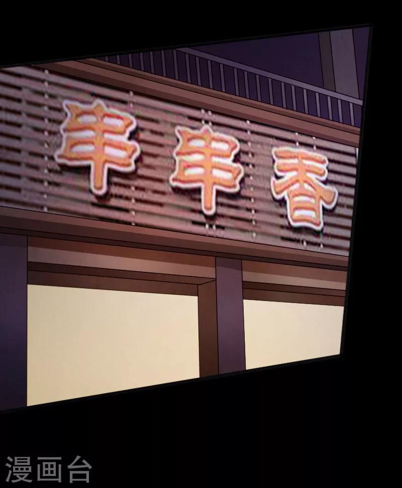 《绝品邪少》第34话 美女爱撸串 第21页