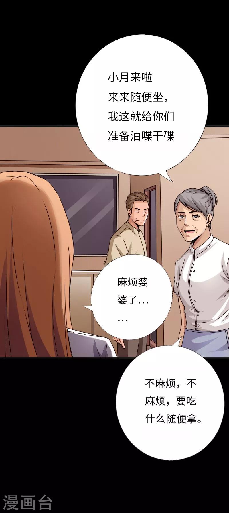 《绝品邪少》第34话 美女爱撸串 第23页