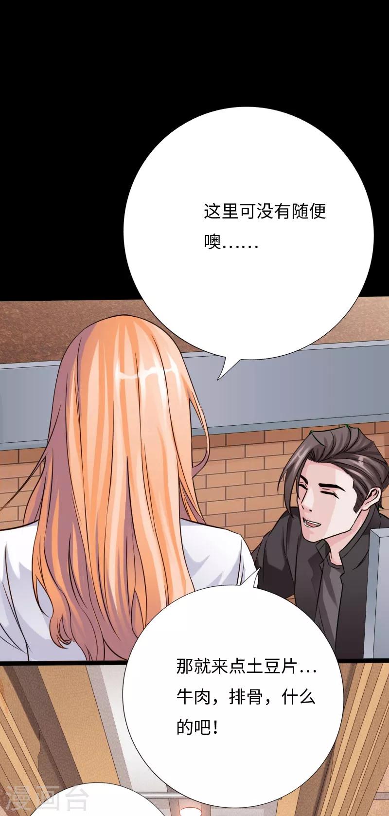 《绝品邪少》第34话 美女爱撸串 第25页