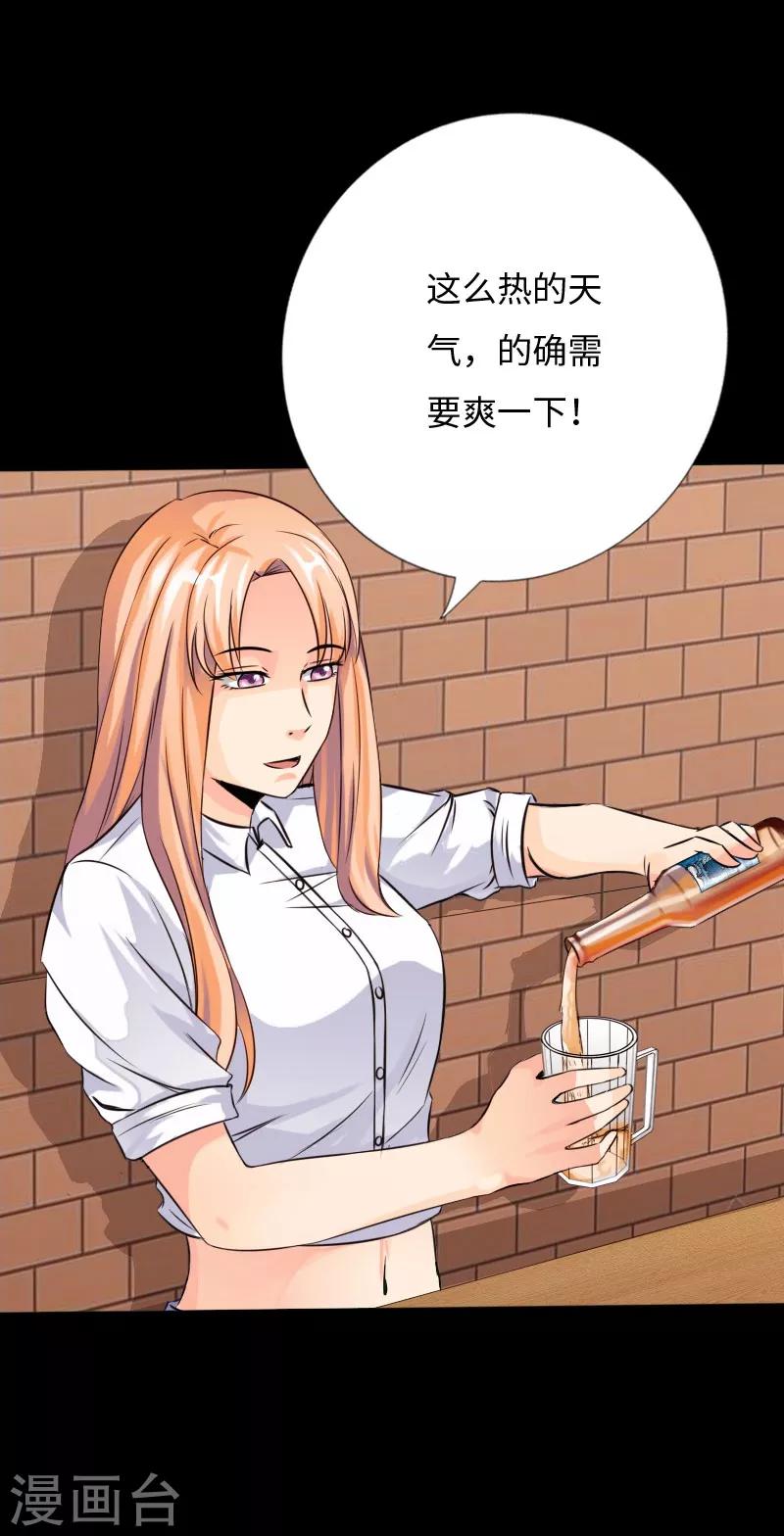 《绝品邪少》第34话 美女爱撸串 第30页