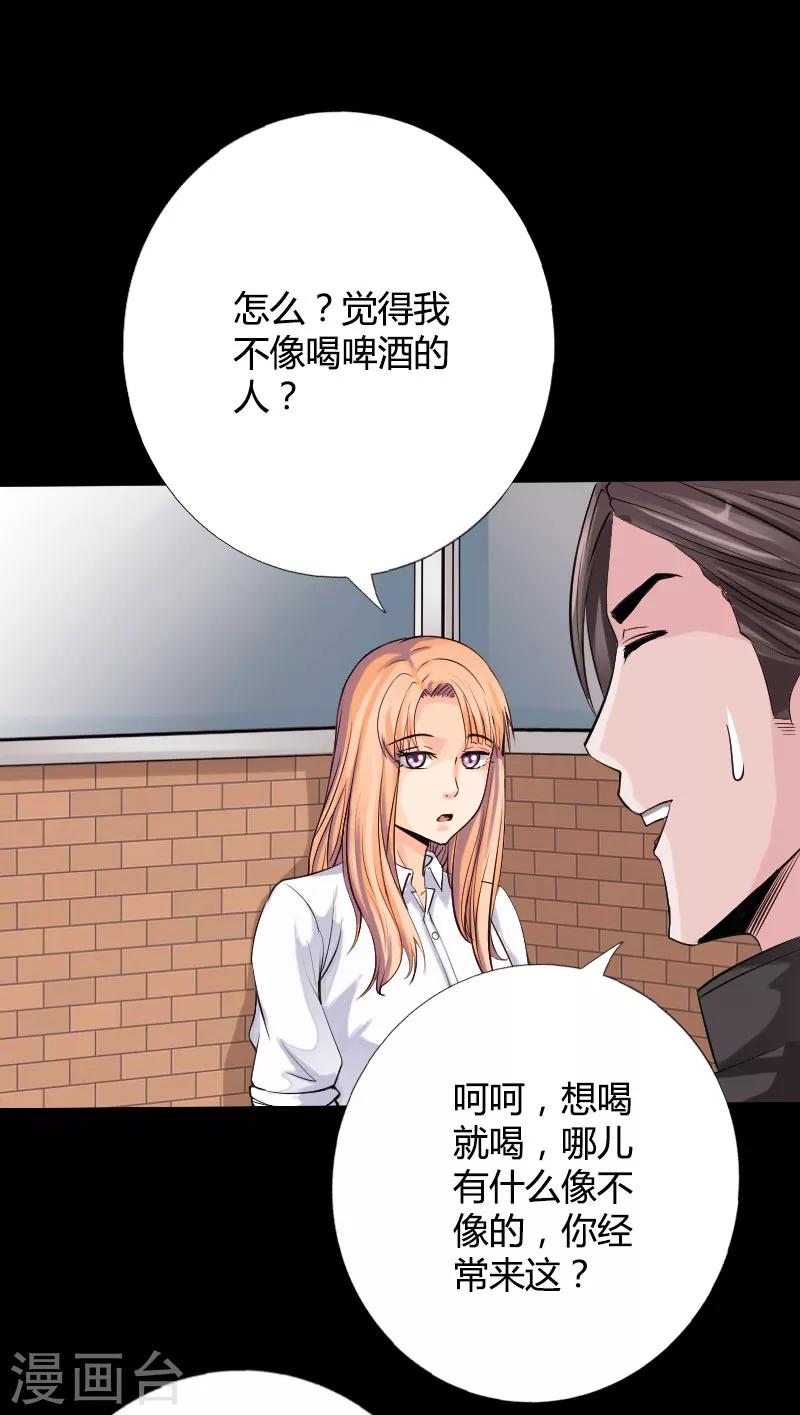 《绝品邪少》第34话 美女爱撸串 第31页