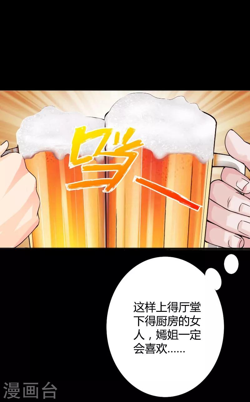 《绝品邪少》第34话 美女爱撸串 第33页
