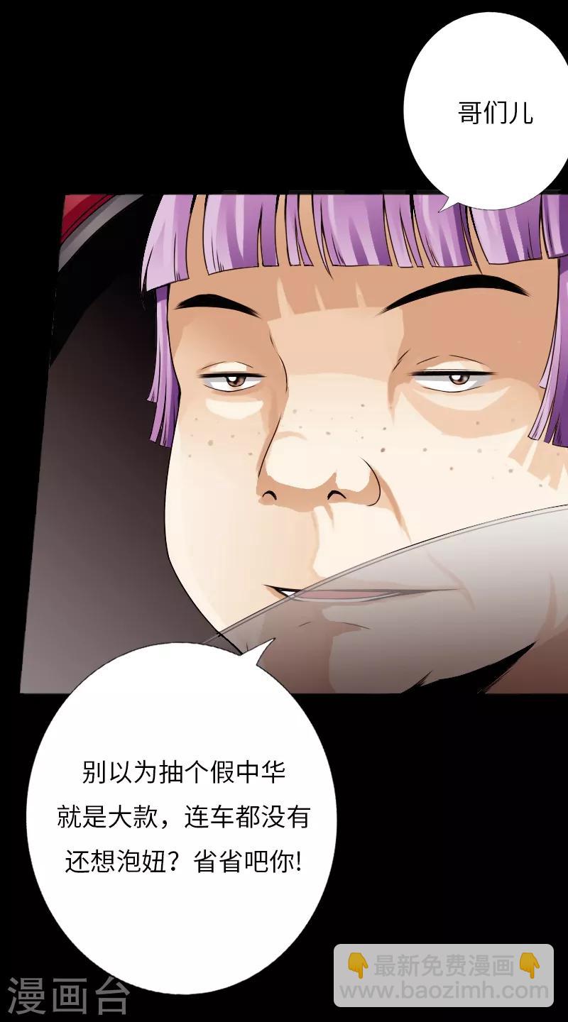 《绝品邪少》第34话 美女爱撸串 第3页