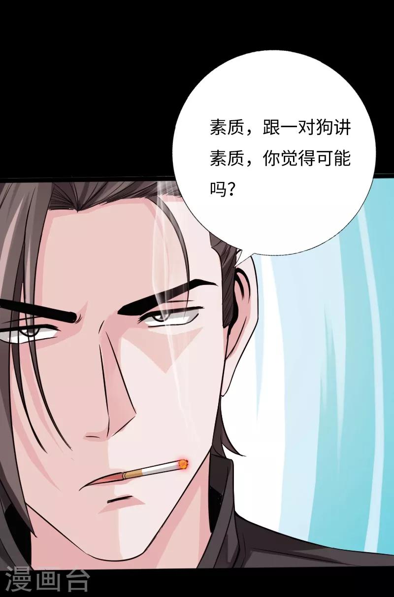 《绝品邪少》第34话 美女爱撸串 第9页