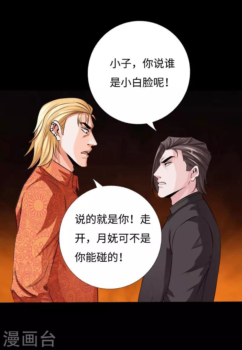 《绝品邪少》第38话 争端再起 第12页