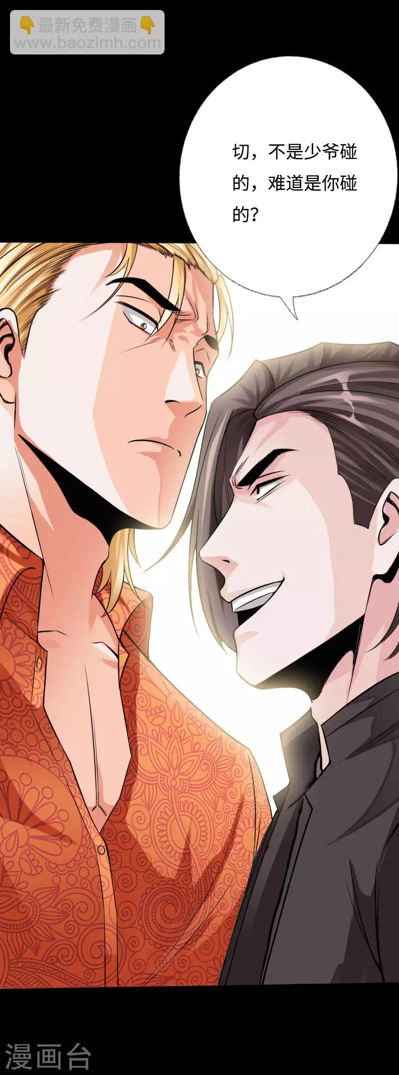 《绝品邪少》第38话 争端再起 第13页