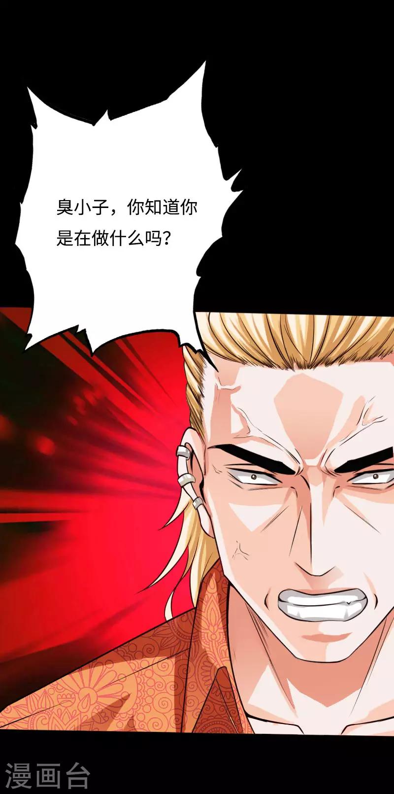 《绝品邪少》第38话 争端再起 第16页